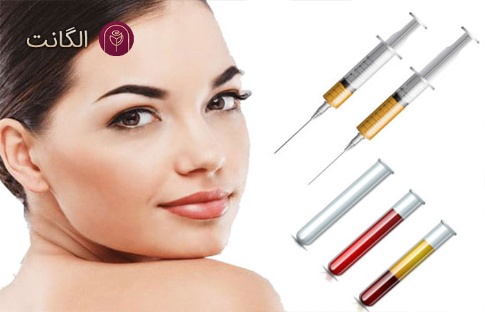 تزریق پی آر پی در کلینیک زیبایی الگانت